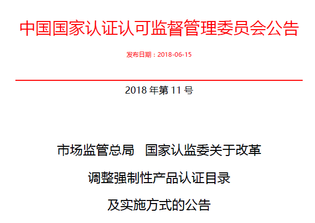行業公告|氣溶膠、可燃氣、電氣火災不再實施強制性產品認證管理