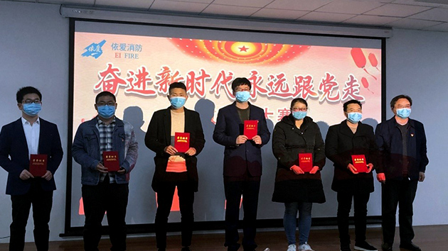 奮進(jìn)新時代，永遠(yuǎn)跟黨走——記依愛消防黨支部微黨課大賽成功舉辦