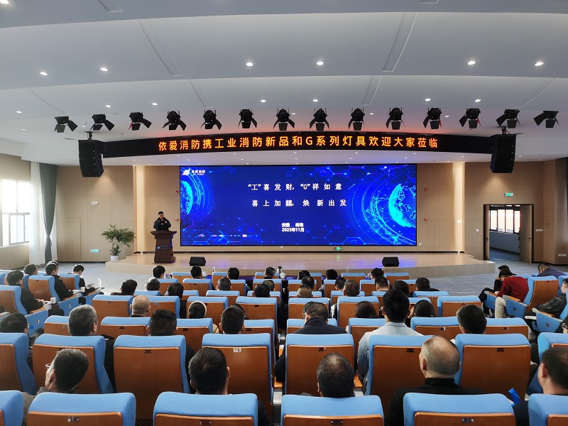 “工”喜發財，“G”祥如意 喜上加囍，煥新出發 ——依愛消防江蘇片區客戶交流活動取得圓滿成功